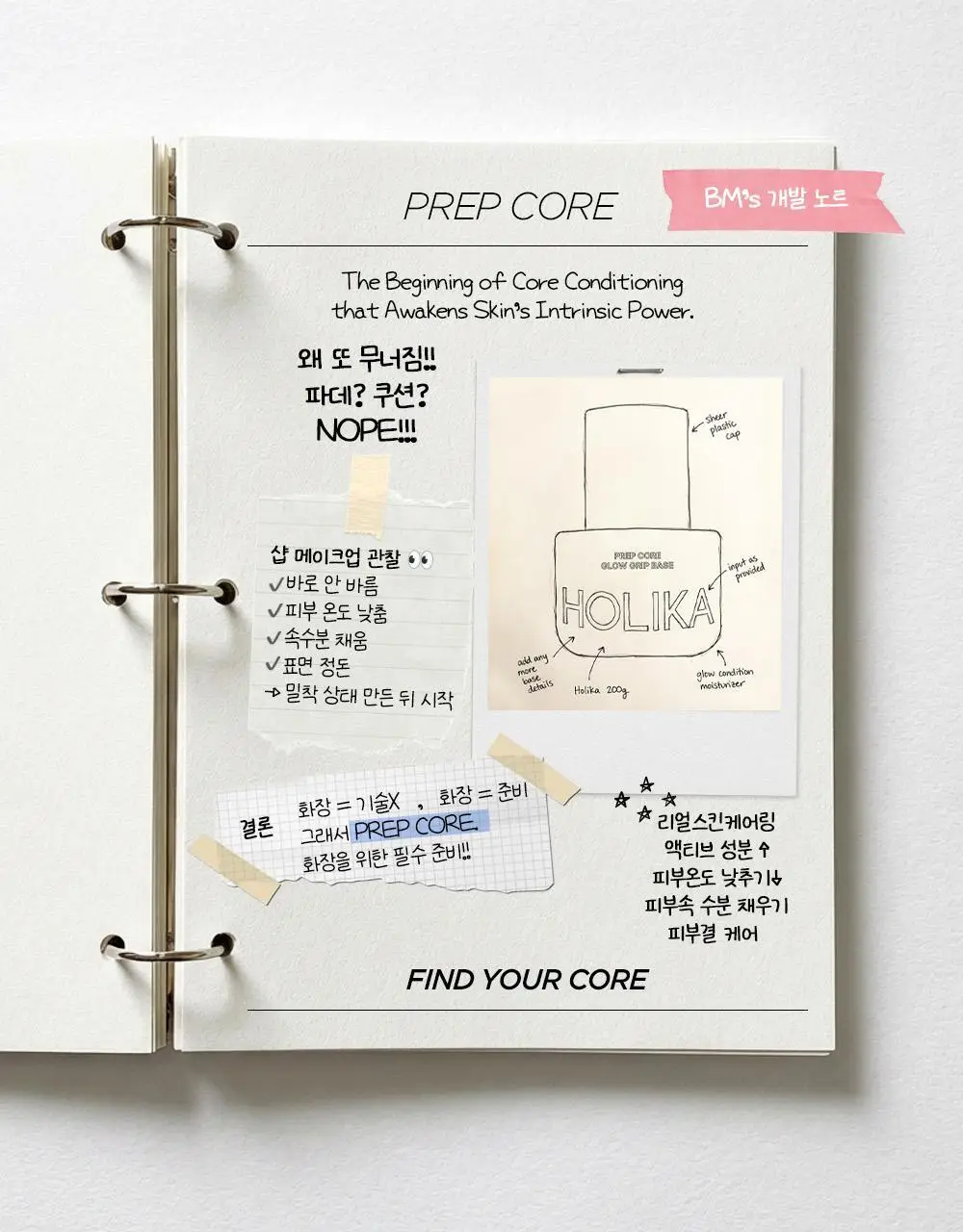 [NEW] 홀리카홀리카 프렙 코어 하이드로/글로우 그립 프라이머 (50ml/45ml) 상세페이지 33